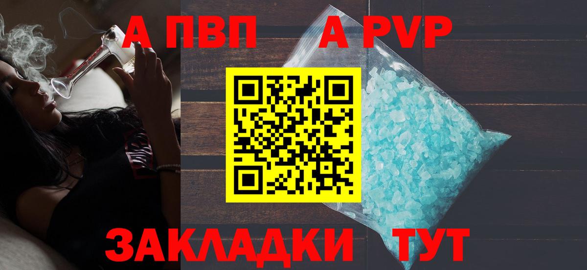 Альфа ПВП Соль  Вход с VPN  А ПВП крисы CK  Советская Гавань  Альфа ПВП кристаллы 