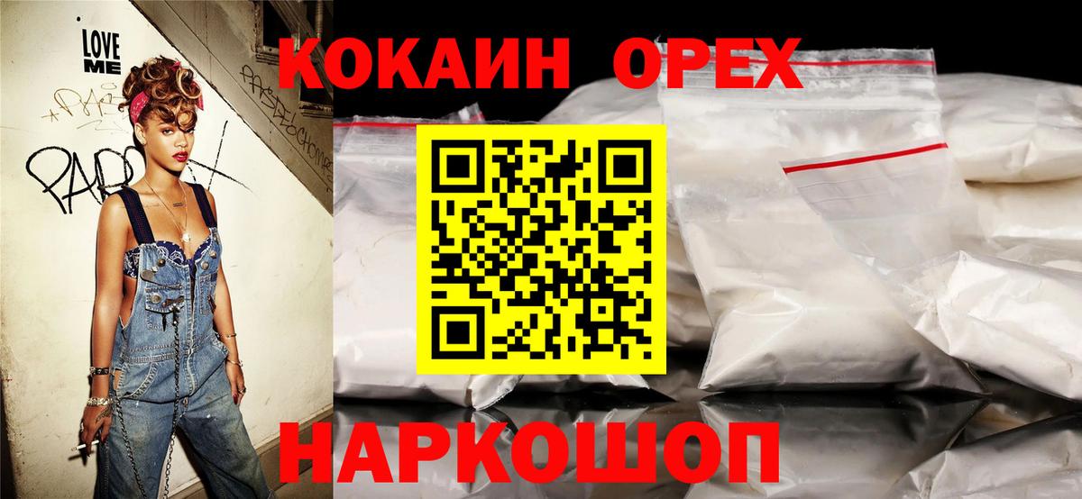 Советская Гавань  КОКАИН Columbia  Вход с VPN  COCAIN Перу 