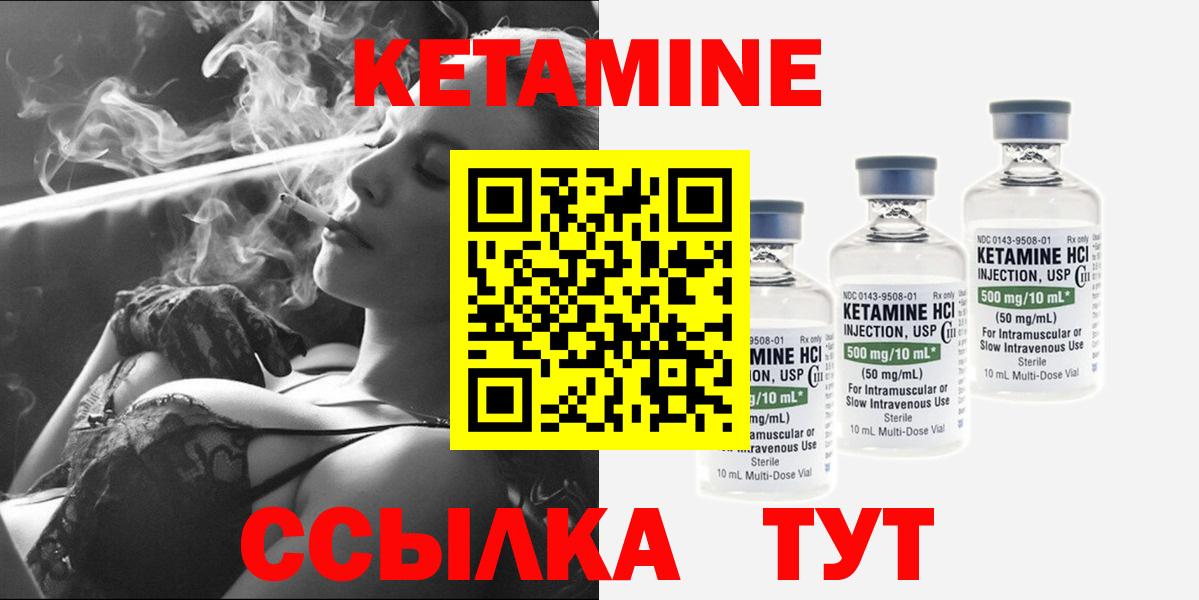 Кетамин VHQ Советская Гавань