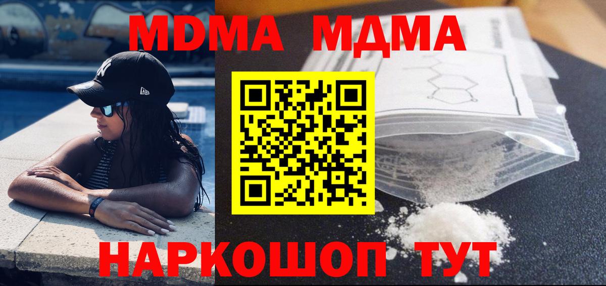 МДМА Molly  MDMA молли  Вход с VPN  Советская Гавань 