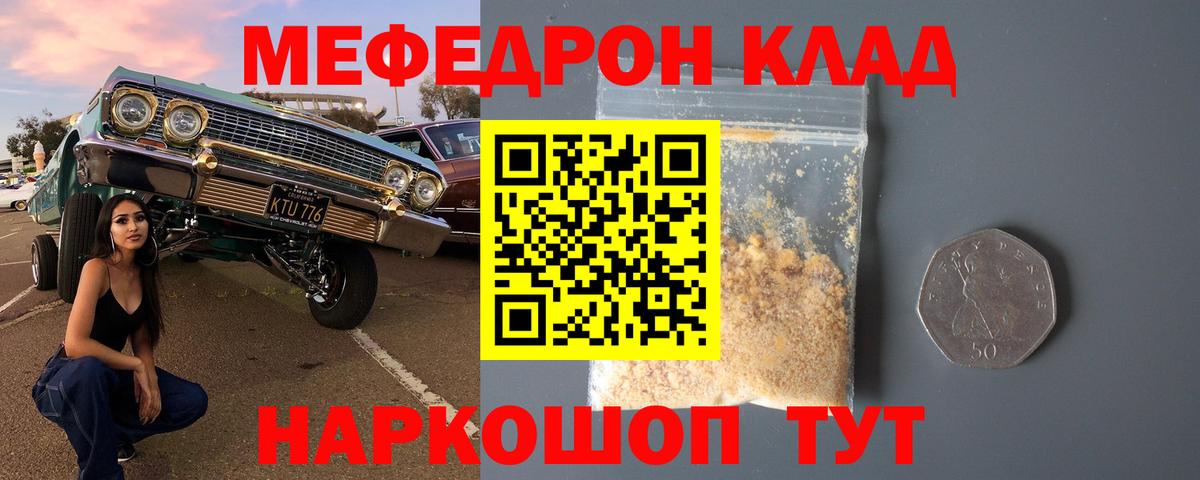 Меф мука Советская Гавань