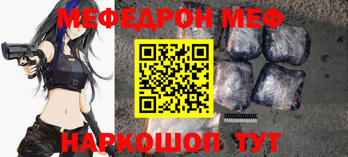 МЕФ мяу мяу  МЕФ  Вход с VPN  Советская Гавань  Меф  Мефедрон мяу мяу 