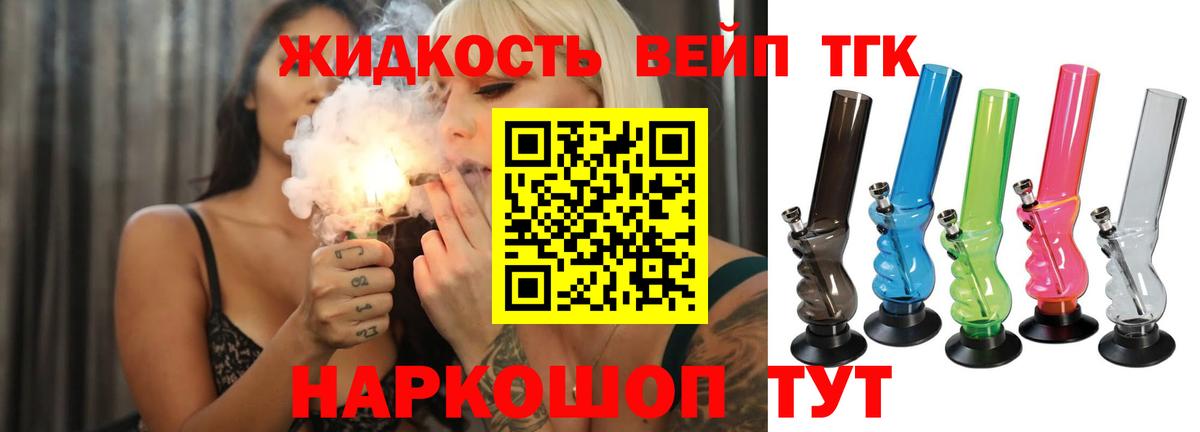 Дистиллят ТГК вейп Советская Гавань